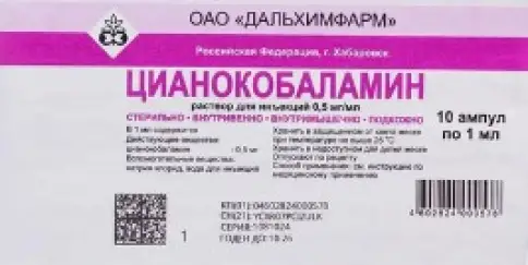 Витамин В-12 (Цианокобаламин) Ампулы 500мкг 1мл №10 произодства Дальхимфарм ОАО