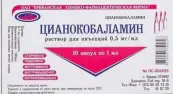 Витамин В-12 (Цианокобаламин) Ампулы 500мкг 1мл №10 от Ереванская ХФФ ОАО