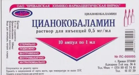 Витамин В-12 (Цианокобаламин) Ампулы 500мкг 1мл №10 произодства Ереванский ХФЗ