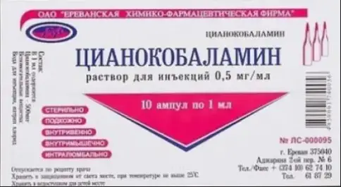Витамин В-12 (Цианокобаламин)