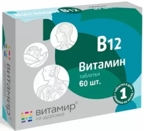 Витамин В-12 (Цианокобаламин) Таблетки 100мг (7-9мкг) №60 произодства Квадрат С