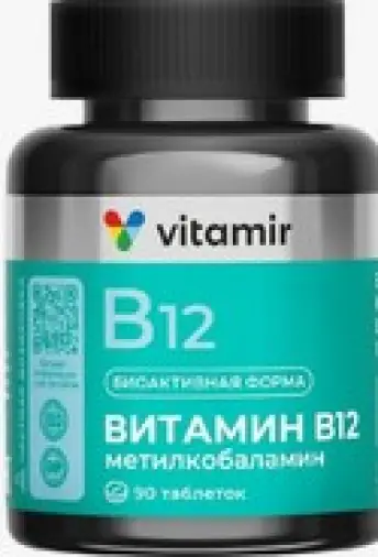 Витамин В-12 (Метилкобаламин) Таблетки 4.5мкг №90