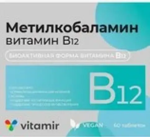 Витамин В-12 (Метилкобаламин) Таблетки №60