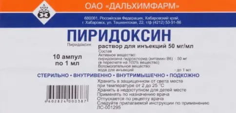Витамин В-6 (Пиридоксина гидрохлорид) Ампулы 5% 1мл №10 произодства Дальхимфарм ОАО