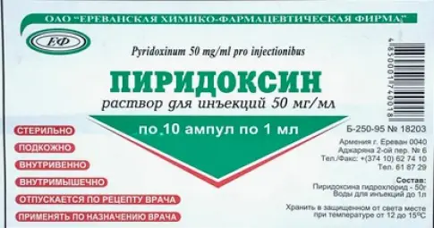 Витамин В-6 (Пиридоксина гидрохлорид) Ампулы 5% 1мл №10 произодства Ереванский ХФЗ