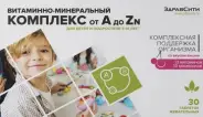 Витамины А-Zn д/детей 7-14лет ЗдравСити Таблетки 900мг №30 в Энгельсе от Здравсити Энгельс
