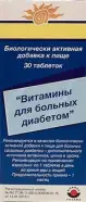 Витамины д/больных диабетом