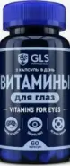 Витамины для глаз GLS