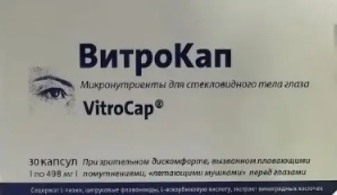 Витамины для зрения ВитроКап VitroCap Капсулы №30