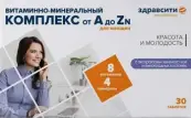 Витаминно-минеральный комплекс А-Z для женщин ЗдравСити Таблетки №30 от ВТФ ООО