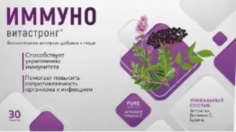 Витастронг Иммуно Таблетки 820мг №30 произодства Биофарма
