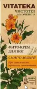 Витатека Vitateka Чистотел и мочевина смягчающ. Фито-крем 75мл от Смарт-Мед Миллионная 11к2