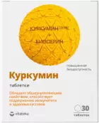 Витатека Vitateka Куркумин Премиум Таблетки п/о 464мг №30 от Квадрат С