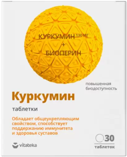 Витатека Vitateka Куркумин Премиум Таблетки п/о 464мг №30 произодства Квадрат С