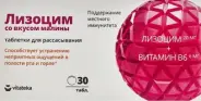 Витатека Vitateka Лизоцим Таблетки д/рассасыв.(малина) 200мг №30 в СПБ (Санкт-Петербурге) от ПетроАптека Ярослава Гашека 5