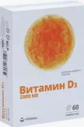 Витатека Vitateka Витамин Д3 2000МЕ Капсулы 700мг №60 в Электростали от ЗДОРОВ ру Электросталь