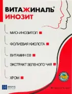 Витажиналь Инозит