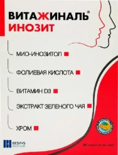 Витажиналь Инозит