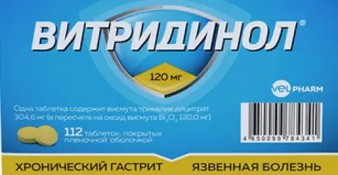 Витридинол Таблетки п/о 120мг №112 произодства Велфарм ООО