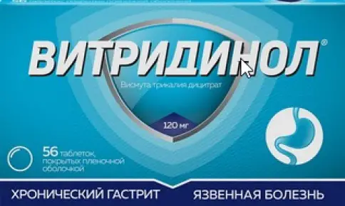 Витридинол Таблетки п/о 120мг №56 произодства Велфарм ООО
