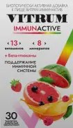 Витрум Иммунактив