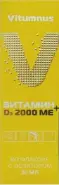 Vitumnus Витамин Д3