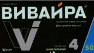 Аналог Вилдегра: Вивайра