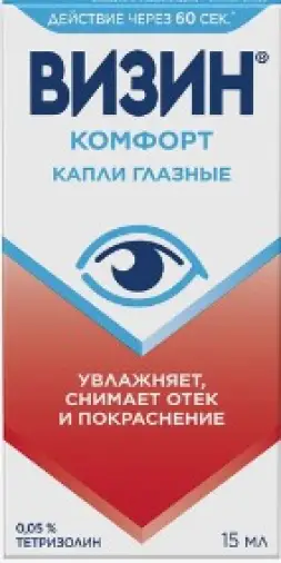 Визин Комфорт Капли глазные 0.05% 15мл
