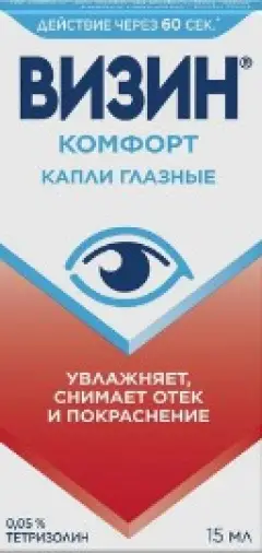 Визин Комфорт Капли глазные 0.05% 15мл