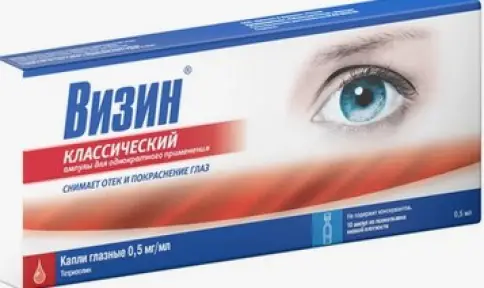 Визин Капли глазные 0.05% 0.5мл №10