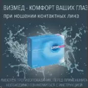 Визмед Гель Тюбик/капельница 0.45мл №20 от Хемедика