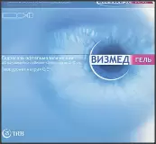 Визмед Гидрогель 0.3мл №20 от Химедиа