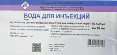 Вода для инъекций Ампулы 10мл №10 в СПБ (Санкт-Петербурге)