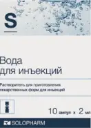 Аналог Вода для инъекций: Вода для инъекций