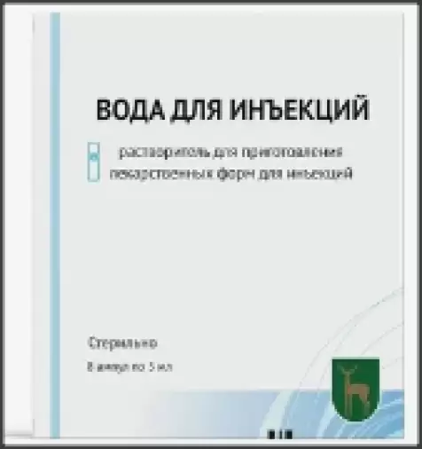 Вода для инъекций Ампулы 5мл №8 произодства Московский эндокринный завод