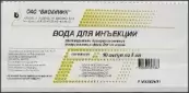 Вода для инъекций Ампулы 5мл №10 от Биохимик ОАО