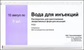 Вода для инъекций Ампулы 5мл №10 от Не определен