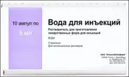 Аналог Вода для инъекций: Вода для инъекций