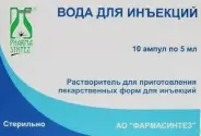 Вода для инъекций Ампулы 5мл №10 в СПБ (Санкт-Петербурге) от Аптека для Всех