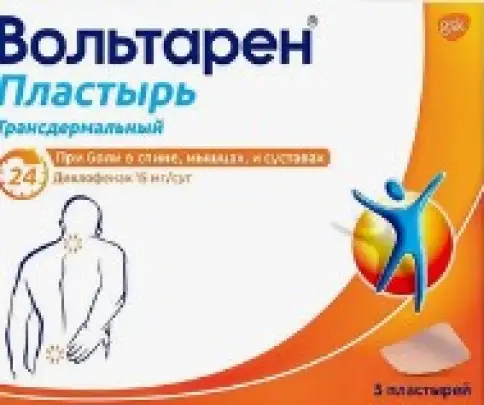 Вольтарен Пластырь 15 мг/сут №5