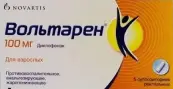 Вольтарен Свечи 100мг №5 от Франция