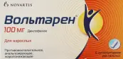 Вольтарен Свечи 100мг №5 от ГлаксоСмитКляйн (GSK)