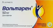 Вольтарен Таблетки 50мг №20 от ГлаксоСмитКляйн (GSK)