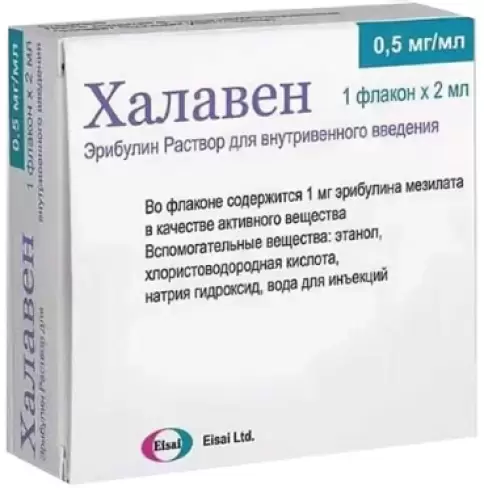 Халавен Флакон 0.5мг/мл 2мл №1 произодства НерФарМа