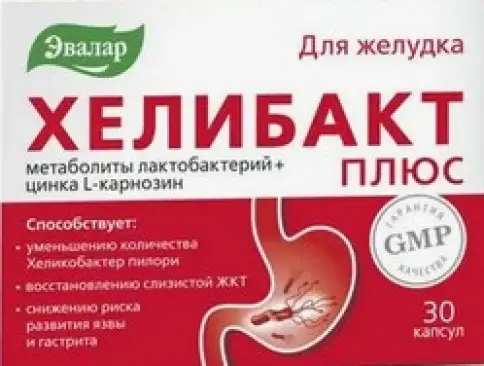 Хелибакт Плюс Капсулы 330мг №30 произодства Эвалар ЗАО