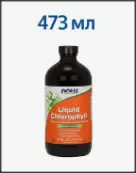 Хлорофилл Раствор 473мл от НауФудс