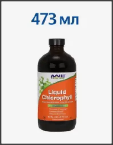 Хлорофилл Раствор 473мл произодства НауФудс