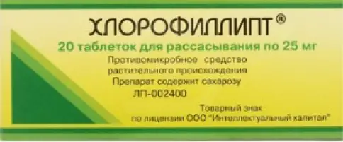 Хлорофиллипт Таблетки 25 мг №20