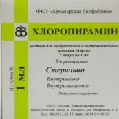 Хлоропирамина г/х Ампулы 2% 1мл №5 от Армавирская биологич.фабрика ФГУП