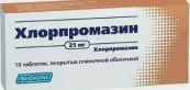 Хлорпромазин Таблетки 25мг №10 от Биоком ЗАО